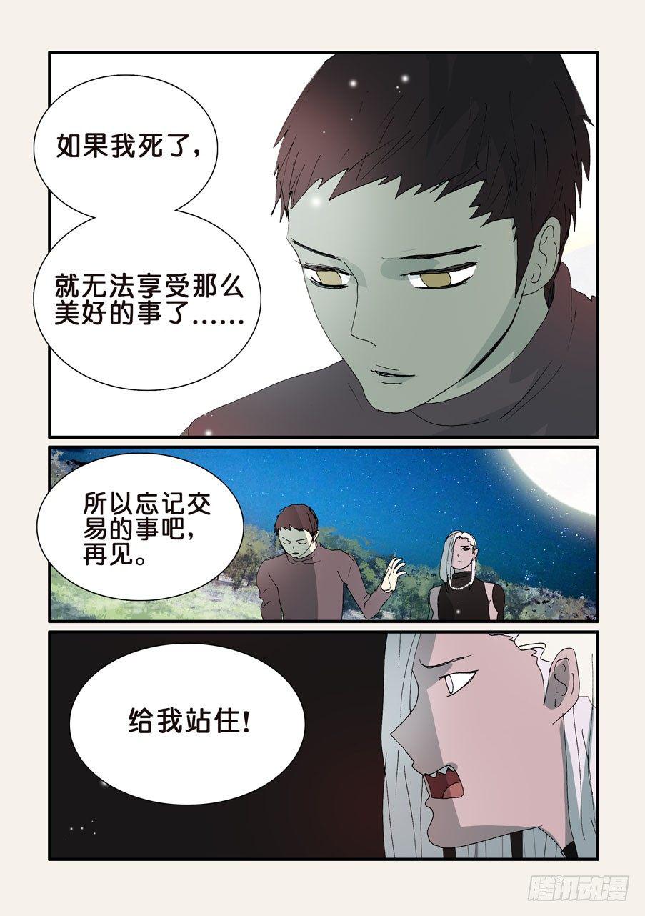 《不轮之轮》漫画最新章节299一定要签免费下拉式在线观看章节第【4】张图片