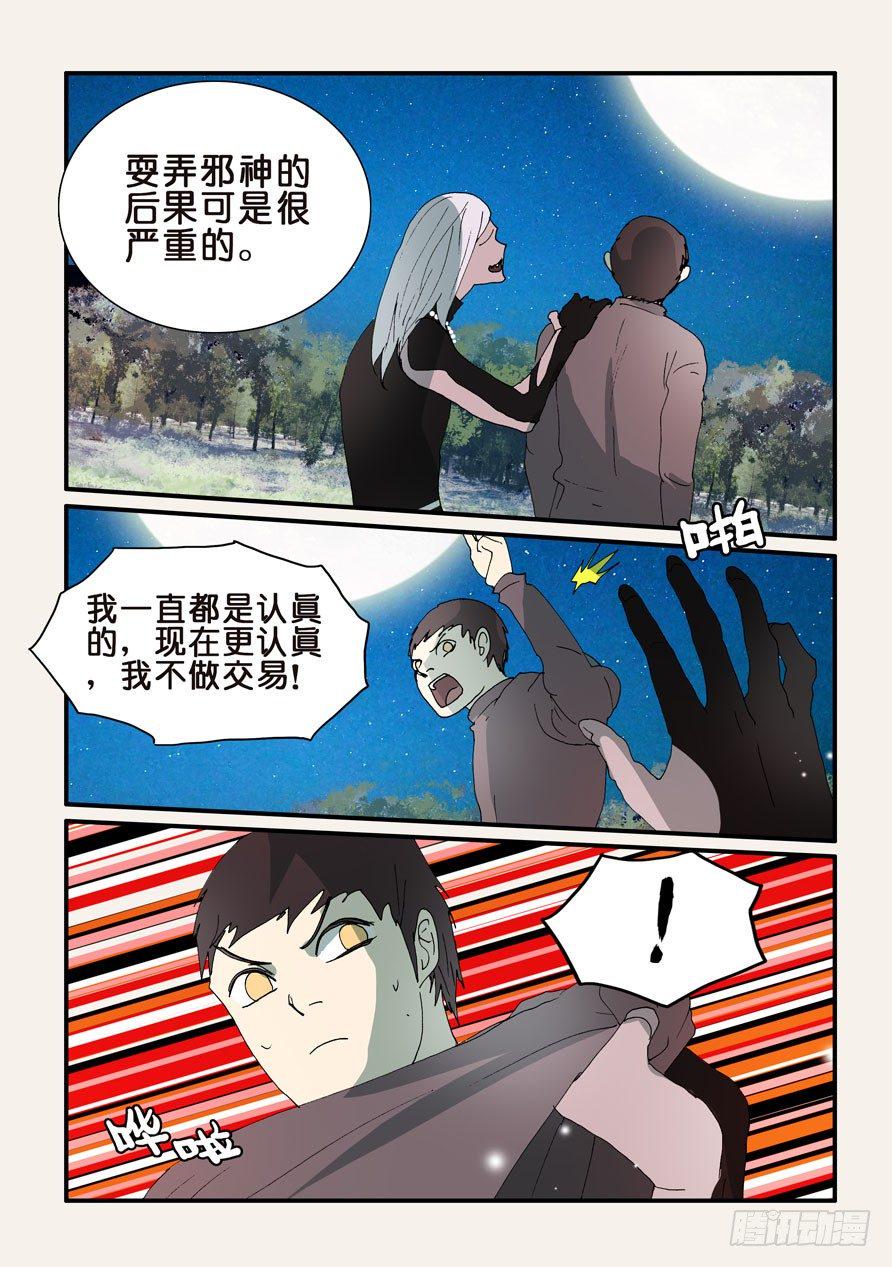 《不轮之轮》漫画最新章节299一定要签免费下拉式在线观看章节第【6】张图片