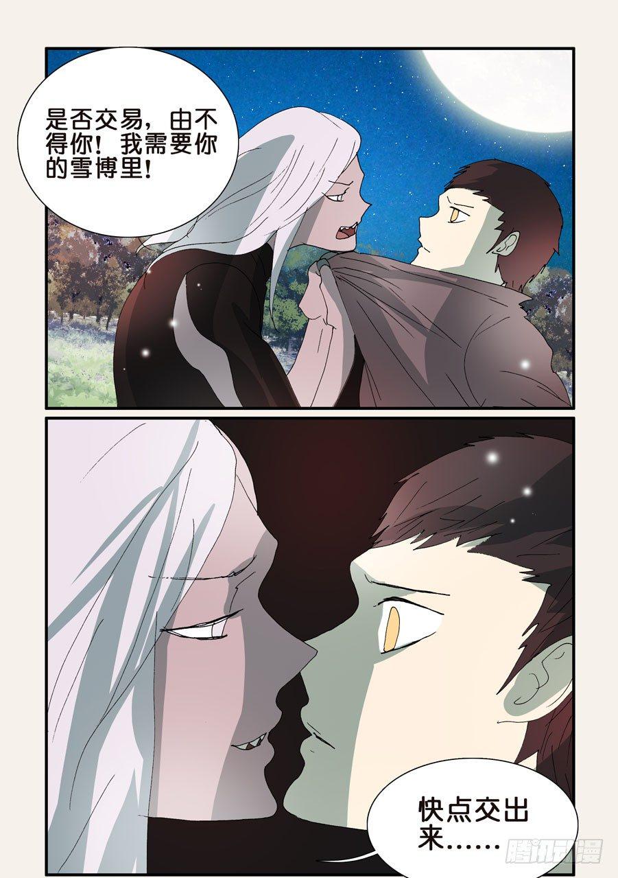 《不轮之轮》漫画最新章节299一定要签免费下拉式在线观看章节第【7】张图片