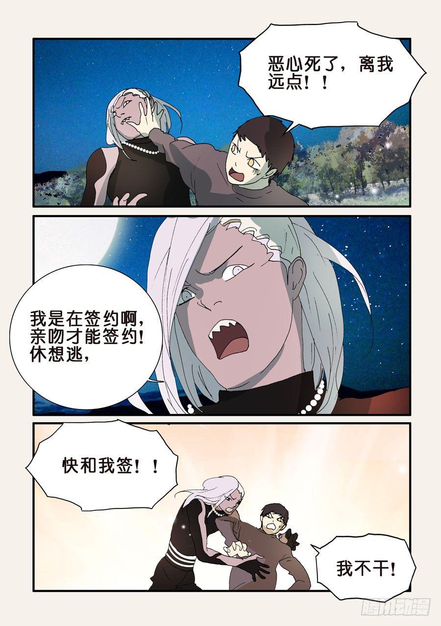 《不轮之轮》漫画最新章节299一定要签免费下拉式在线观看章节第【8】张图片