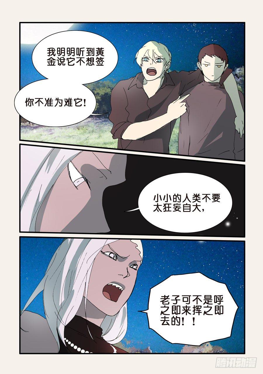 《不轮之轮》漫画最新章节300意外收获免费下拉式在线观看章节第【3】张图片