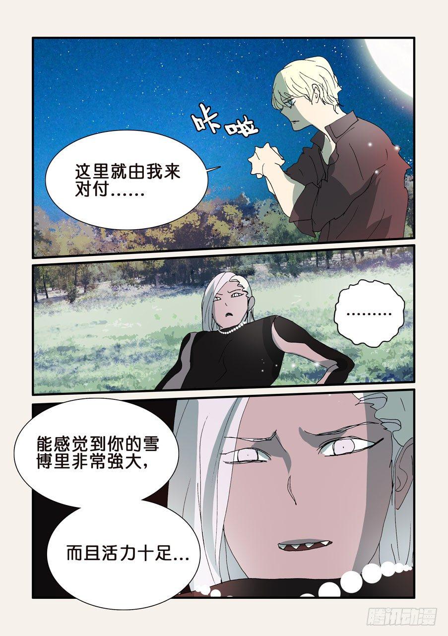 《不轮之轮》漫画最新章节300意外收获免费下拉式在线观看章节第【8】张图片