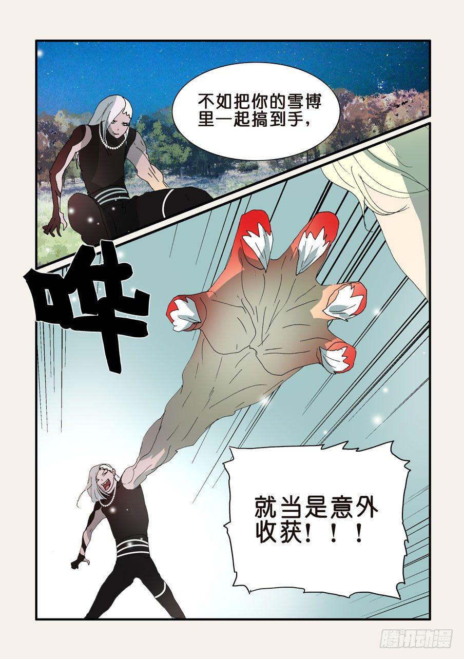 《不轮之轮》漫画最新章节300意外收获免费下拉式在线观看章节第【9】张图片