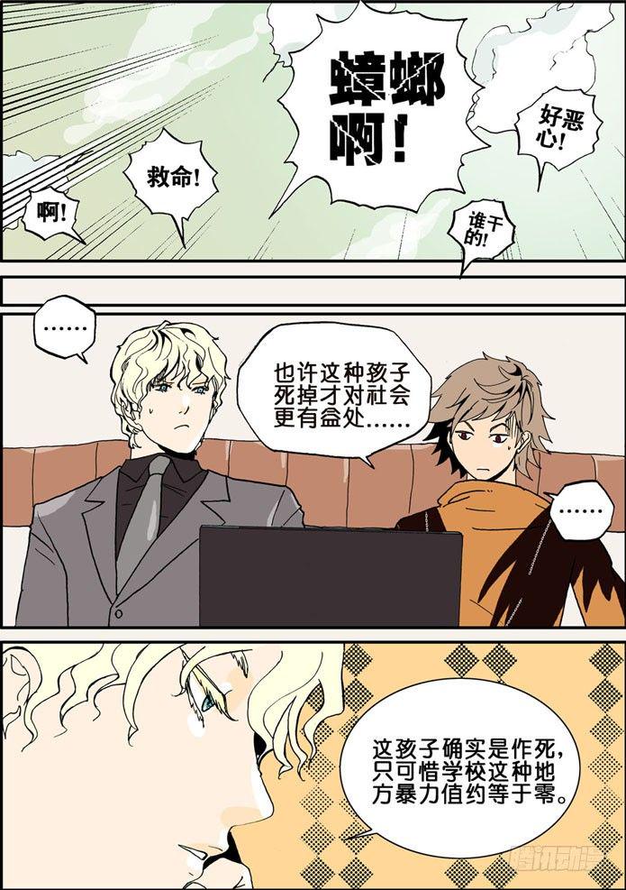 《不轮之轮》漫画最新章节004反转剧目免费下拉式在线观看章节第【1】张图片