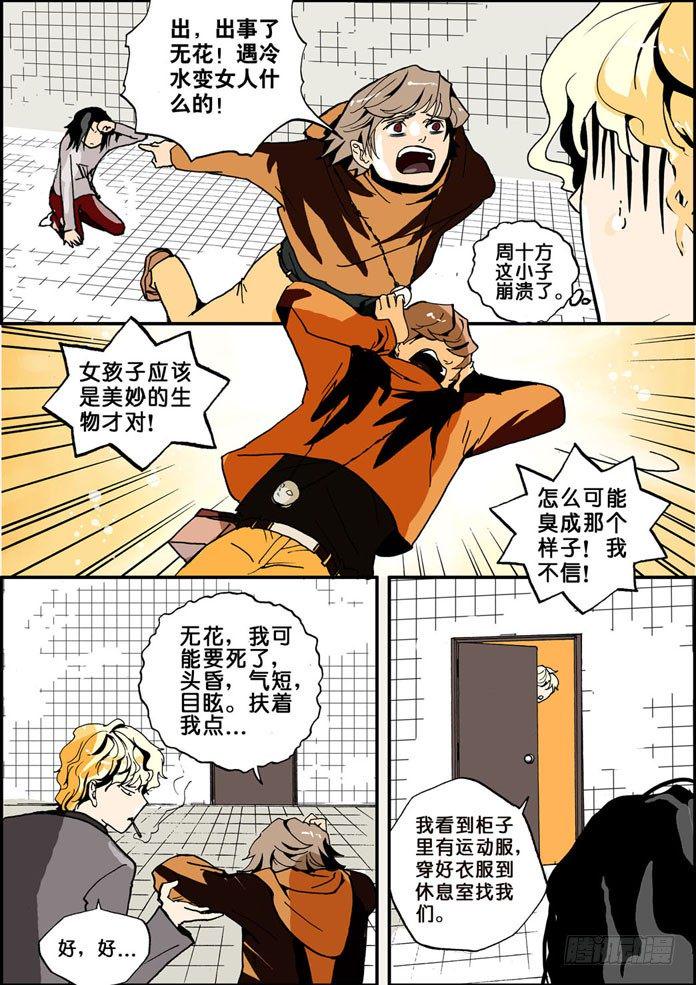 《不轮之轮》漫画最新章节004反转剧目免费下拉式在线观看章节第【13】张图片