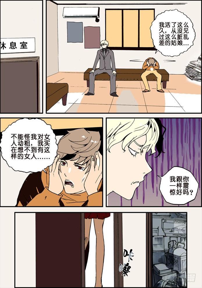 《不轮之轮》漫画最新章节004反转剧目免费下拉式在线观看章节第【14】张图片