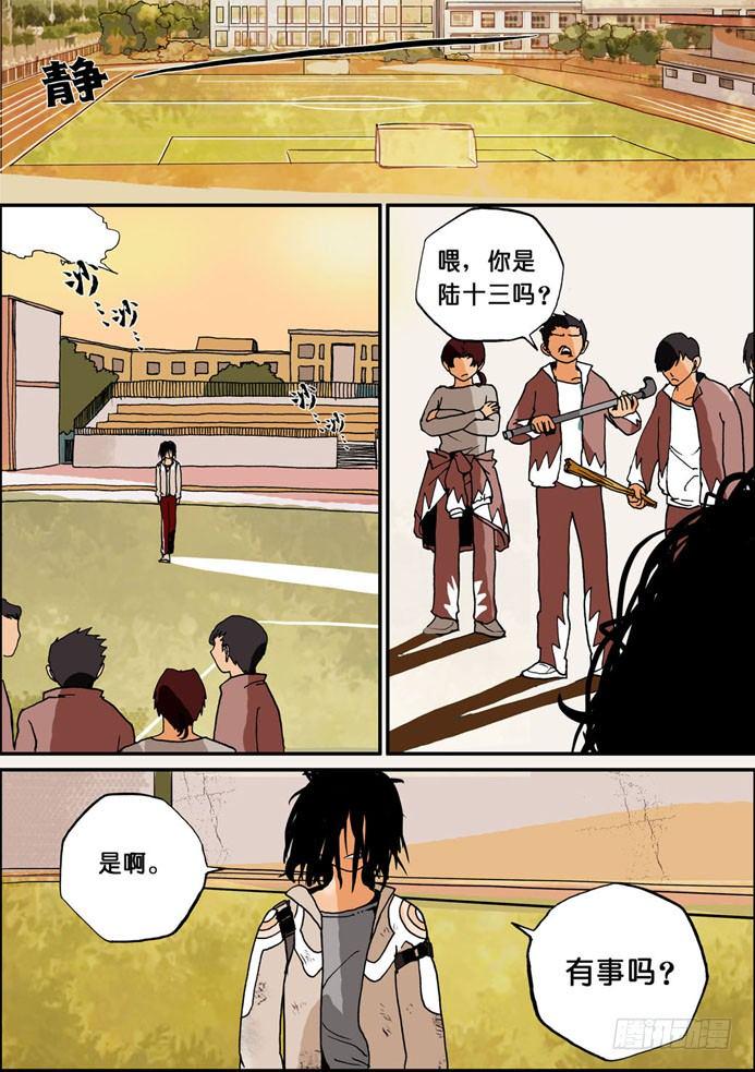 《不轮之轮》漫画最新章节004反转剧目免费下拉式在线观看章节第【3】张图片