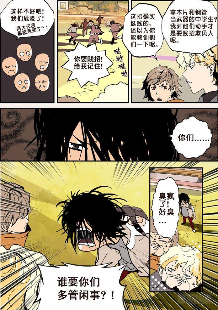 《不轮之轮》漫画最新章节004反转剧目免费下拉式在线观看章节第【8】张图片