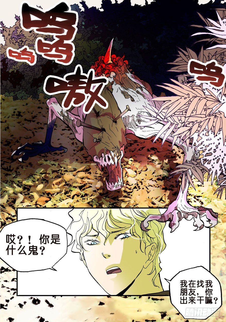 《不轮之轮》漫画最新章节031另一个世界免费下拉式在线观看章节第【5】张图片