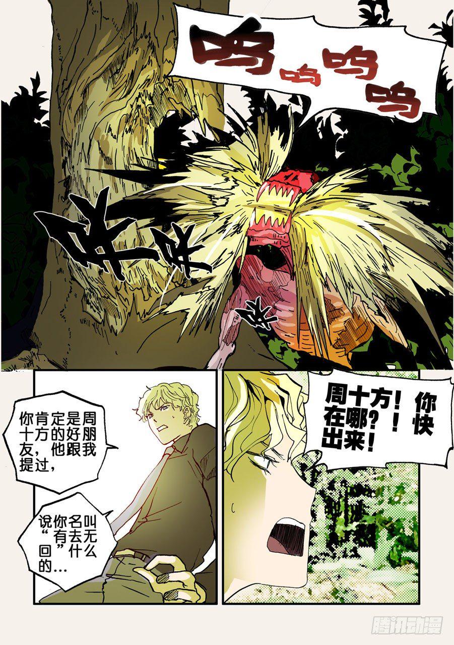 《不轮之轮》漫画最新章节031另一个世界免费下拉式在线观看章节第【7】张图片