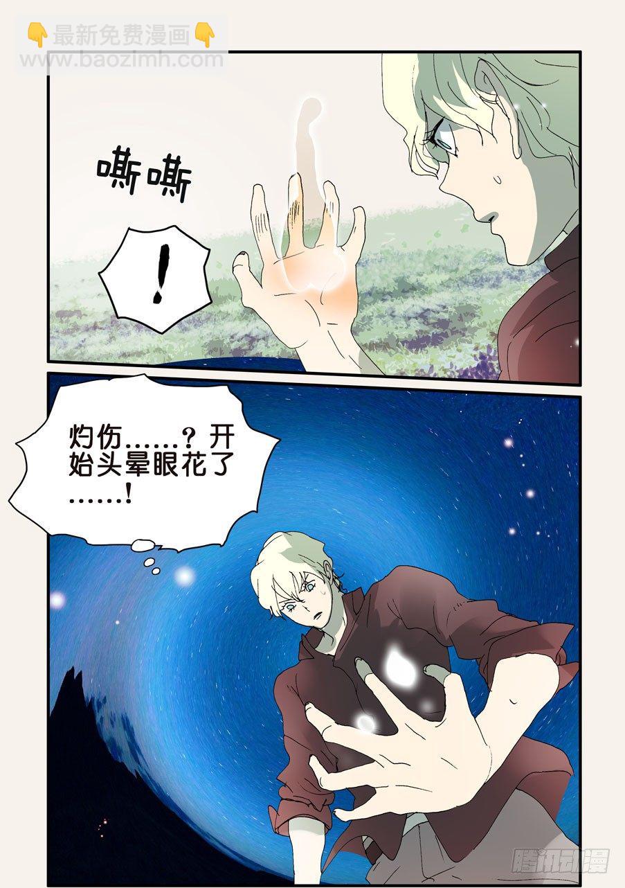 《不轮之轮》漫画最新章节301吞噬免费下拉式在线观看章节第【10】张图片