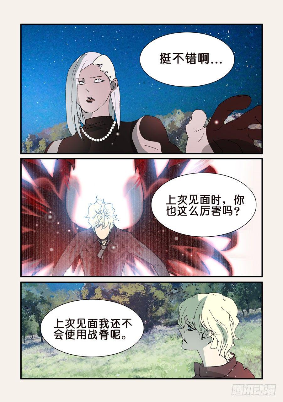 《不轮之轮》漫画最新章节301吞噬免费下拉式在线观看章节第【3】张图片