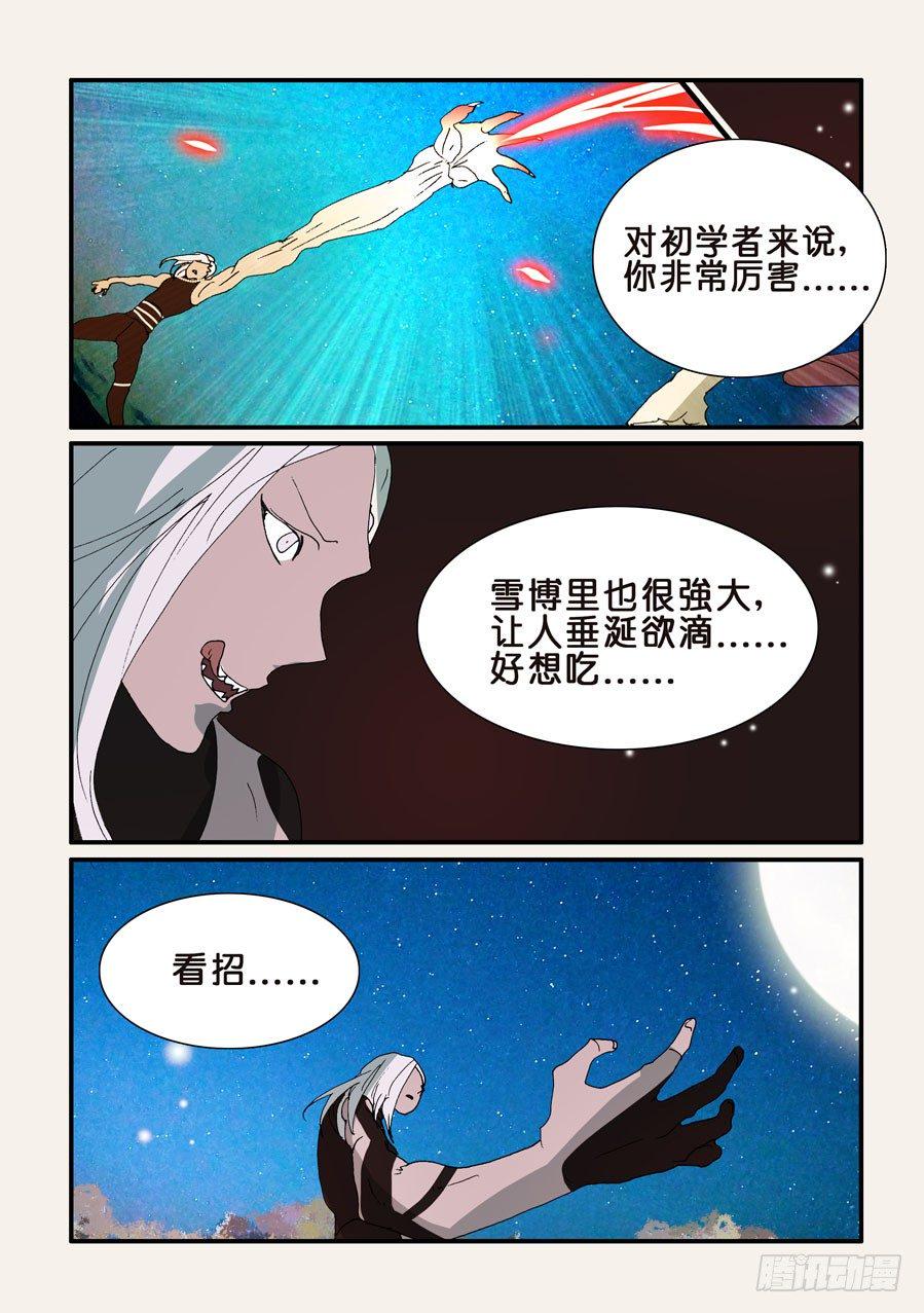 《不轮之轮》漫画最新章节301吞噬免费下拉式在线观看章节第【4】张图片