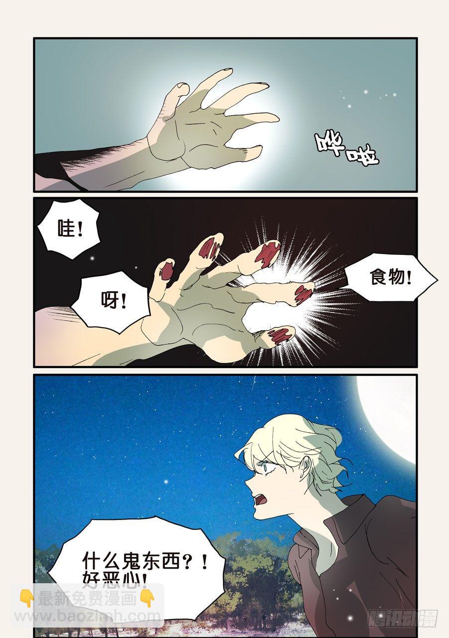 《不轮之轮》漫画最新章节301吞噬免费下拉式在线观看章节第【5】张图片