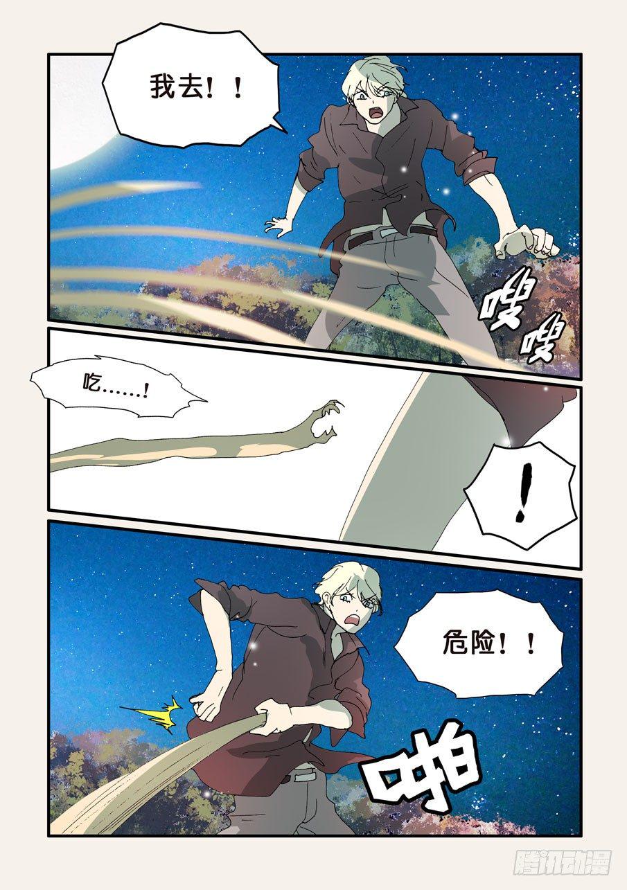 《不轮之轮》漫画最新章节301吞噬免费下拉式在线观看章节第【7】张图片