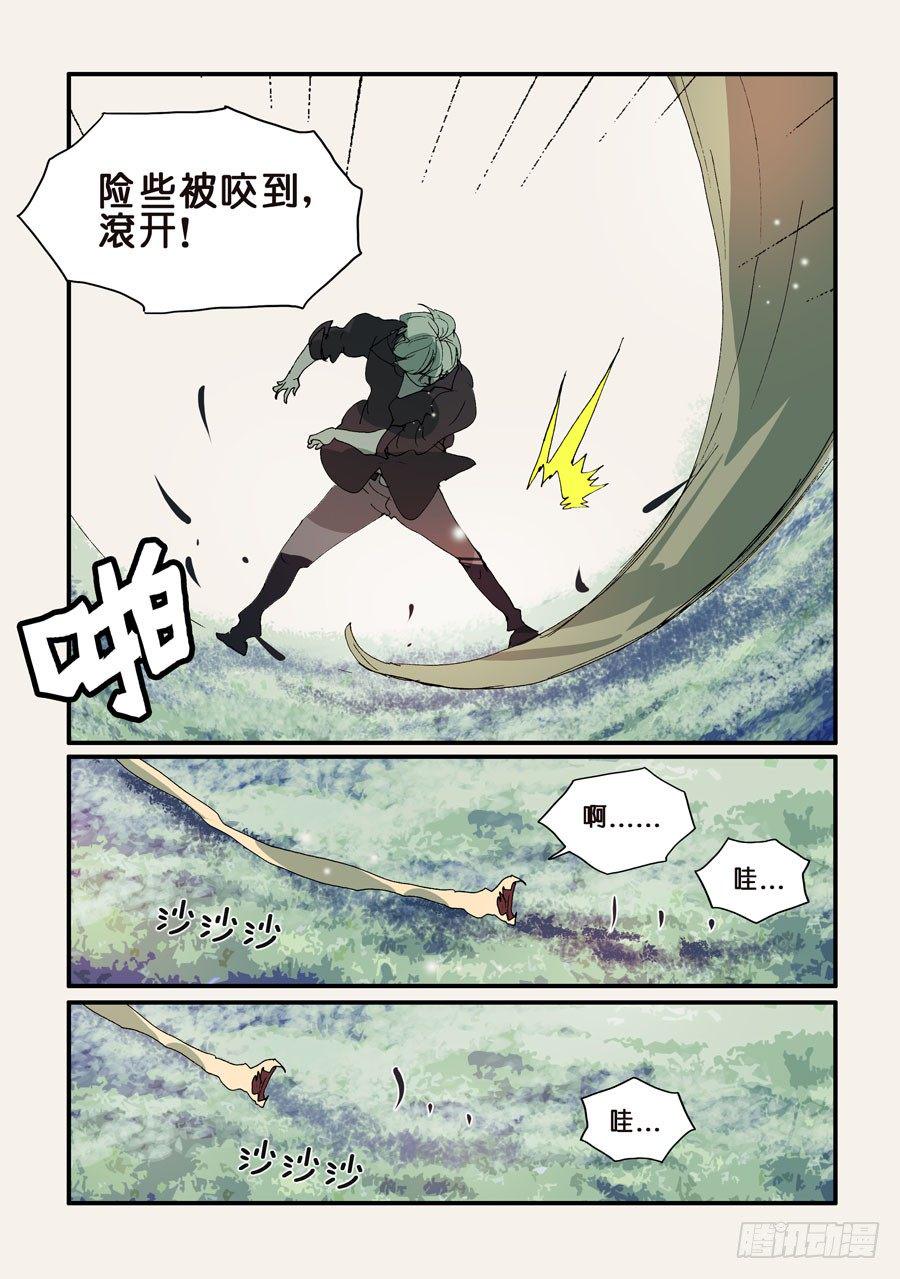 《不轮之轮》漫画最新章节301吞噬免费下拉式在线观看章节第【8】张图片