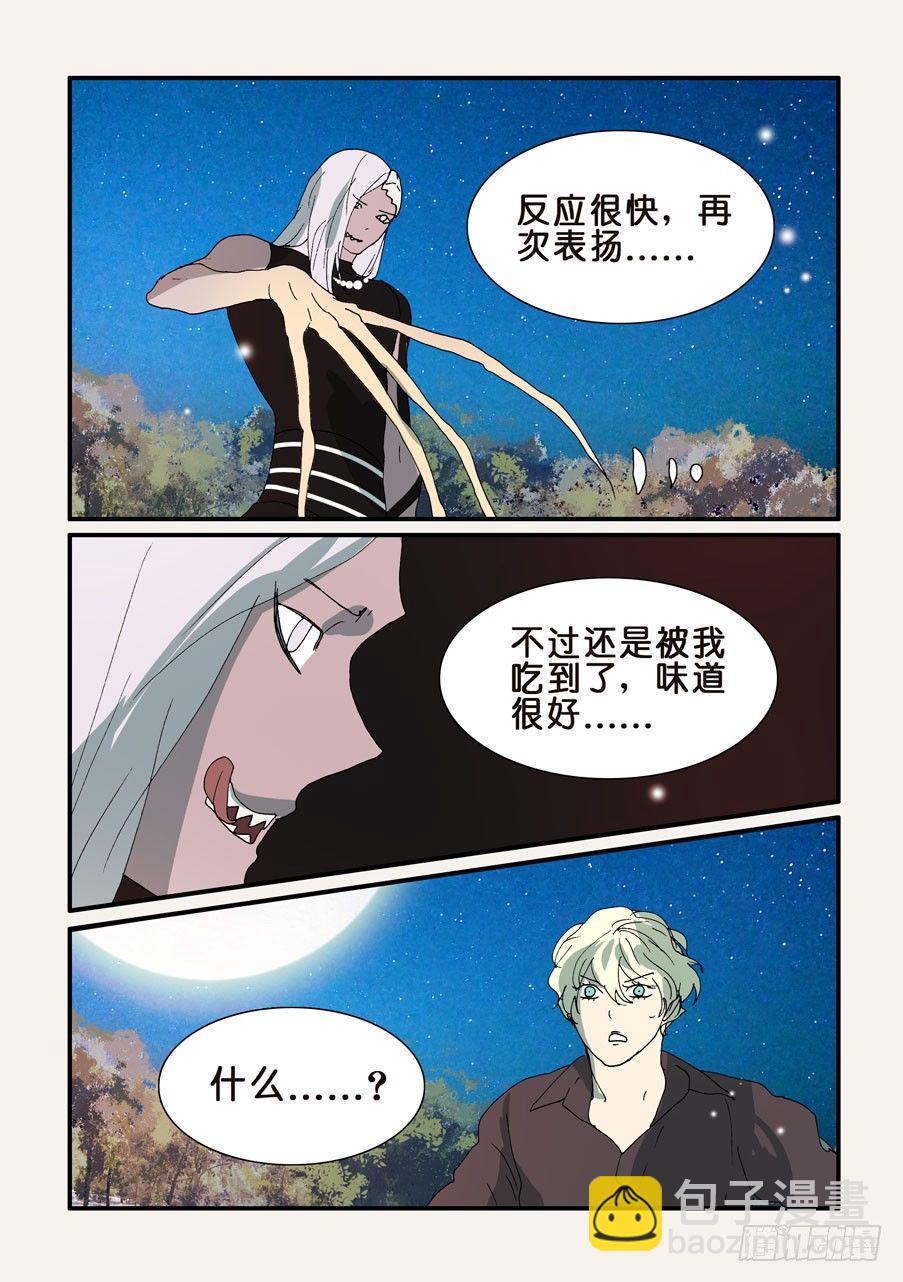 《不轮之轮》漫画最新章节301吞噬免费下拉式在线观看章节第【9】张图片