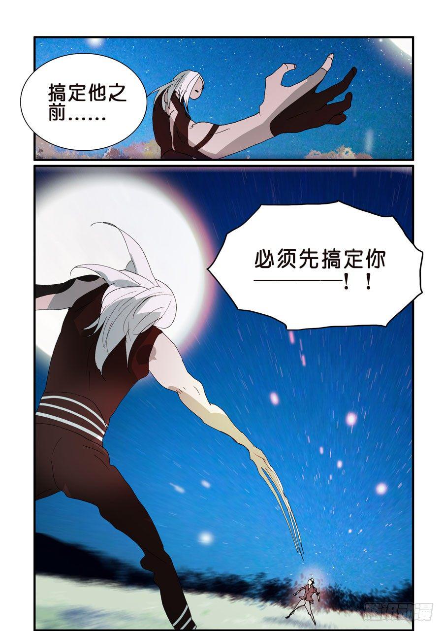 《不轮之轮》漫画最新章节302先搞定你免费下拉式在线观看章节第【10】张图片