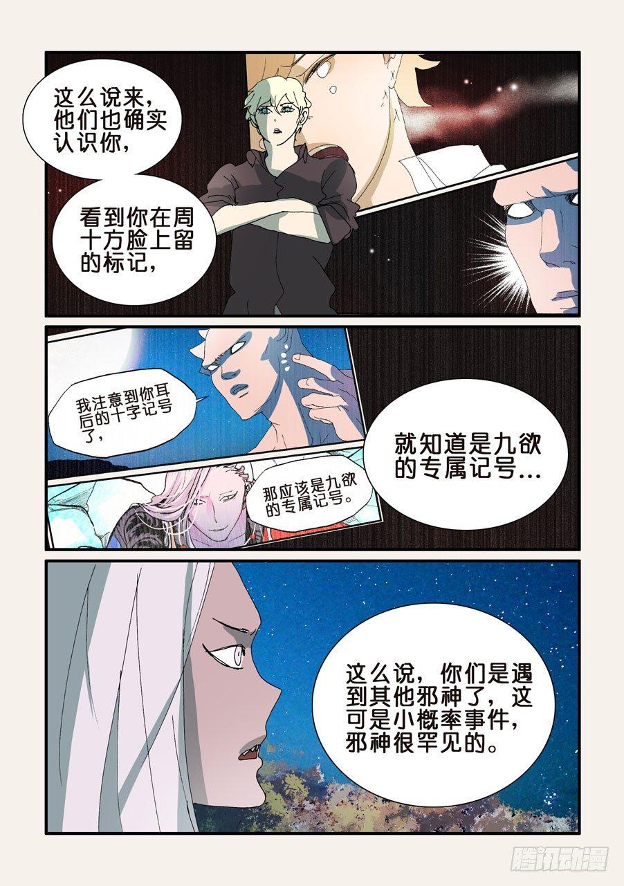 《不轮之轮》漫画最新章节302先搞定你免费下拉式在线观看章节第【4】张图片