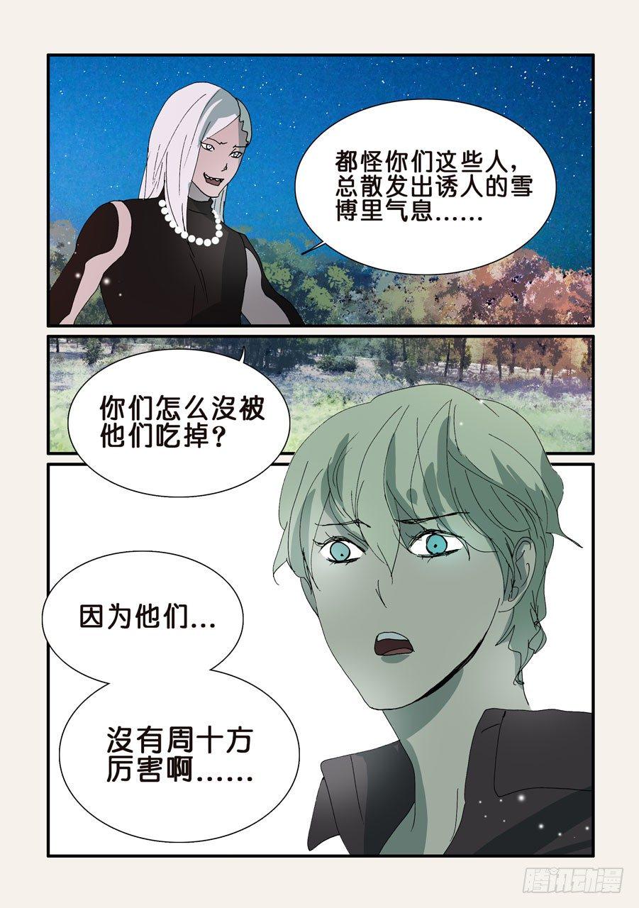 《不轮之轮》漫画最新章节302先搞定你免费下拉式在线观看章节第【5】张图片