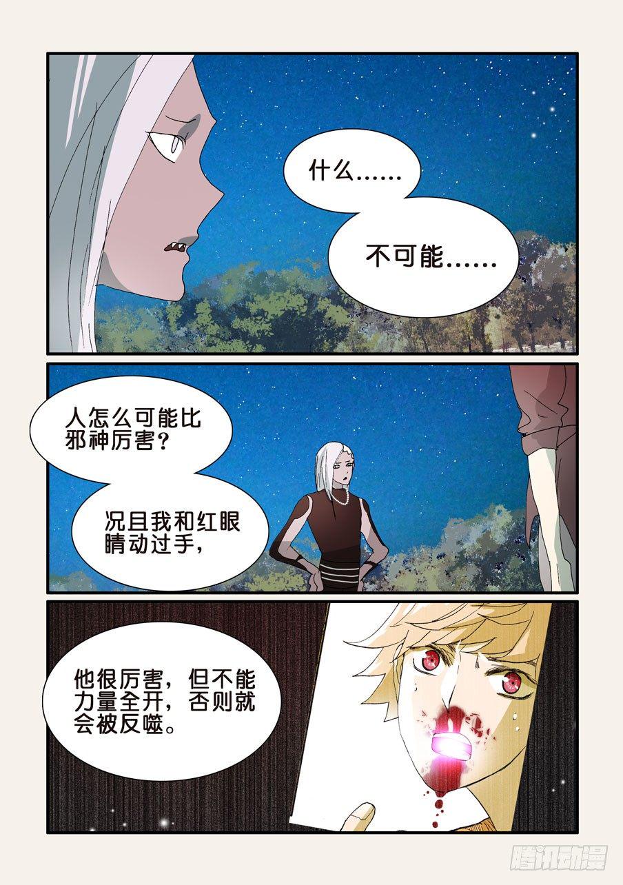 《不轮之轮》漫画最新章节302先搞定你免费下拉式在线观看章节第【6】张图片