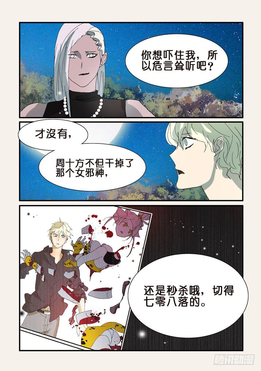 《不轮之轮》漫画最新章节302先搞定你免费下拉式在线观看章节第【7】张图片