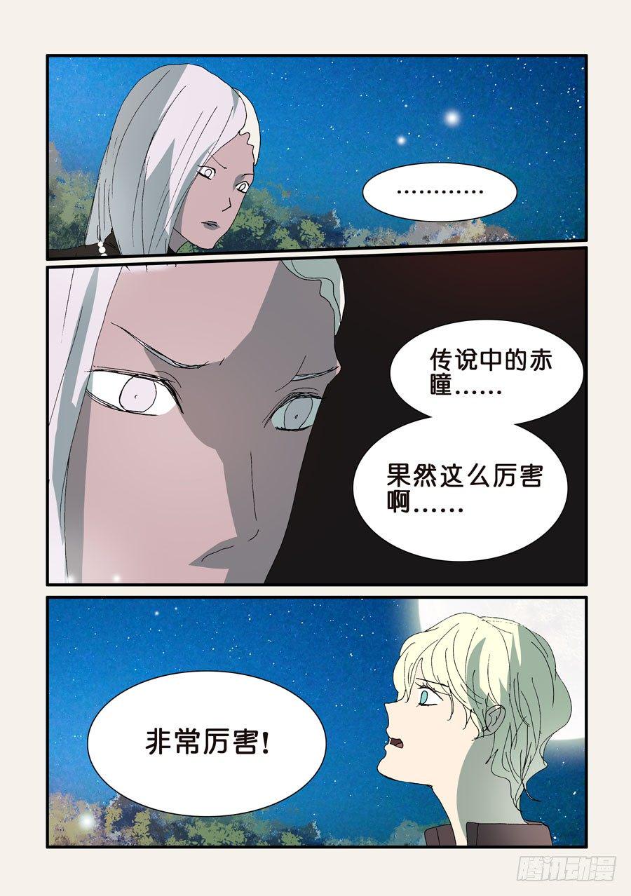 《不轮之轮》漫画最新章节302先搞定你免费下拉式在线观看章节第【8】张图片