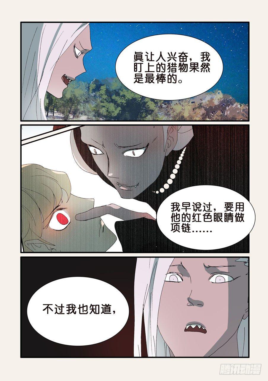 《不轮之轮》漫画最新章节302先搞定你免费下拉式在线观看章节第【9】张图片