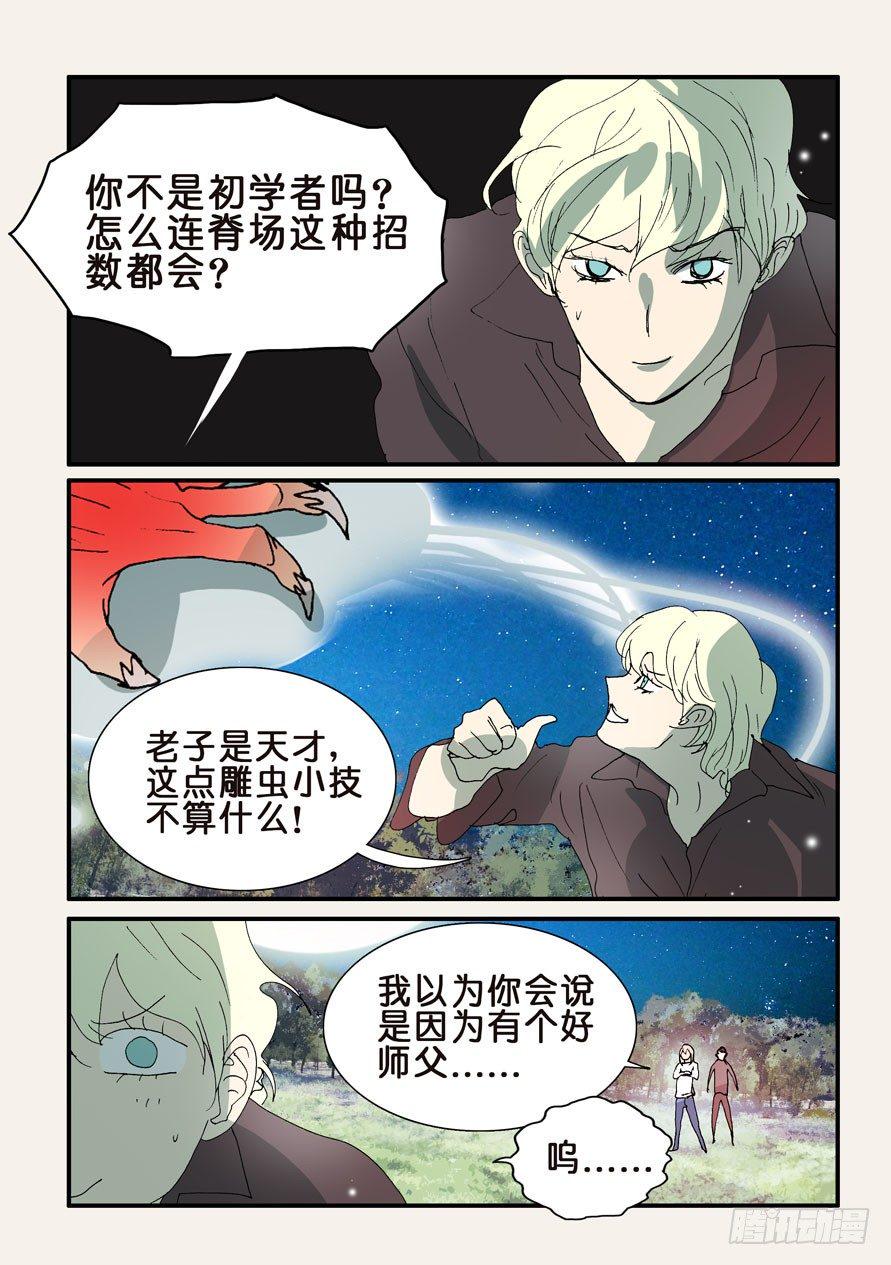 《不轮之轮》漫画最新章节303赌一把免费下拉式在线观看章节第【5】张图片