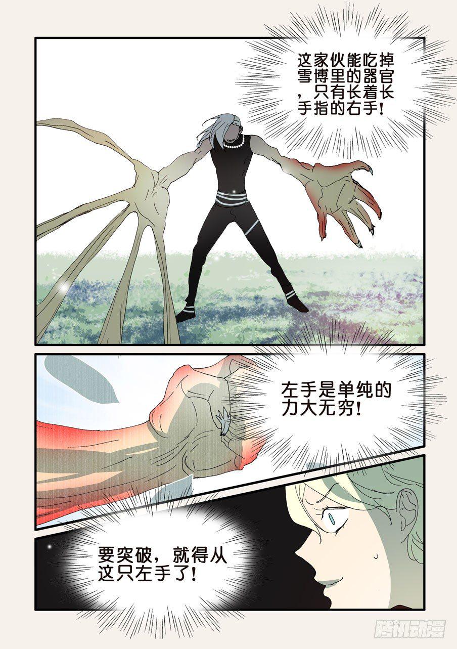 《不轮之轮》漫画最新章节303赌一把免费下拉式在线观看章节第【8】张图片