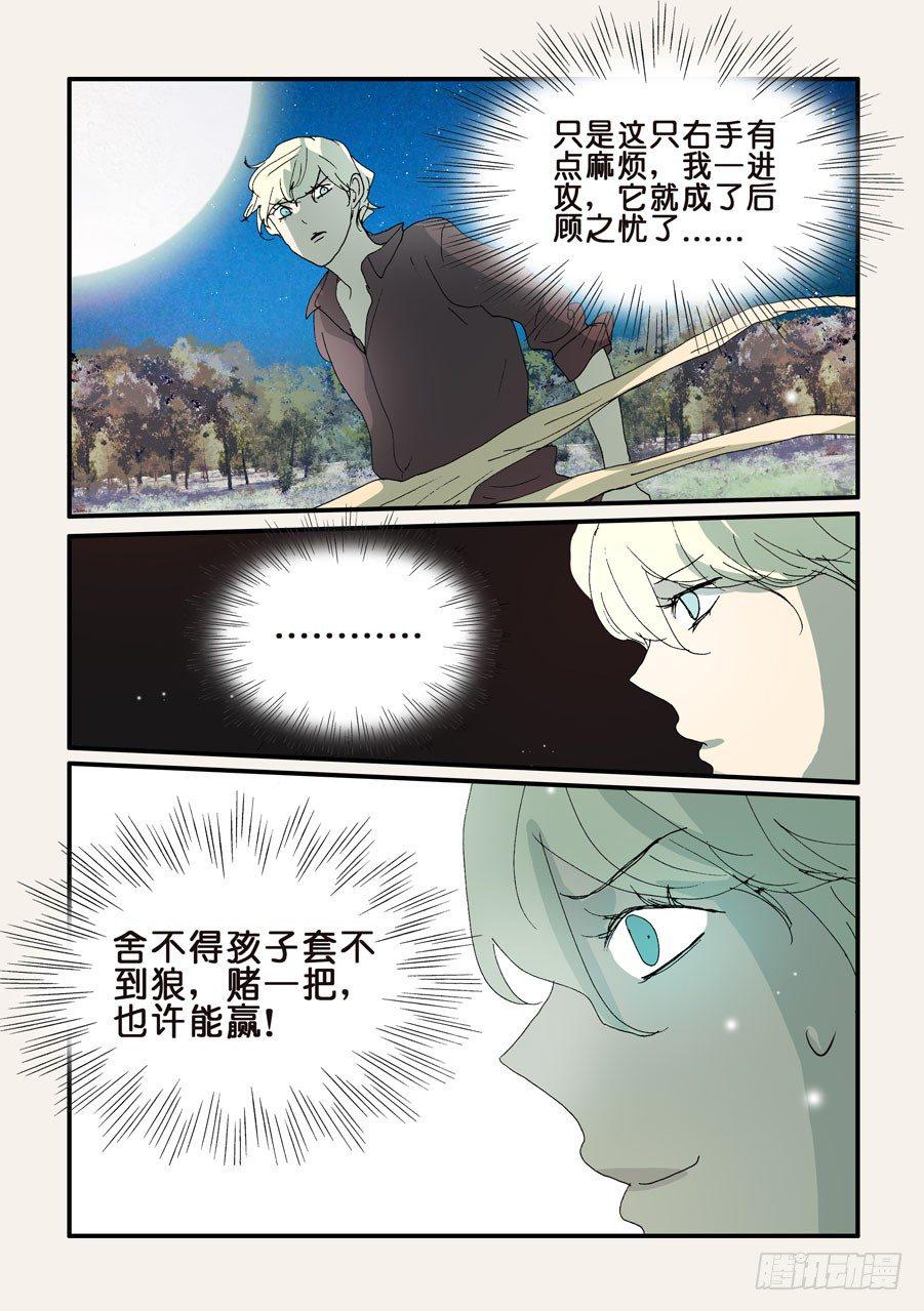 《不轮之轮》漫画最新章节303赌一把免费下拉式在线观看章节第【9】张图片