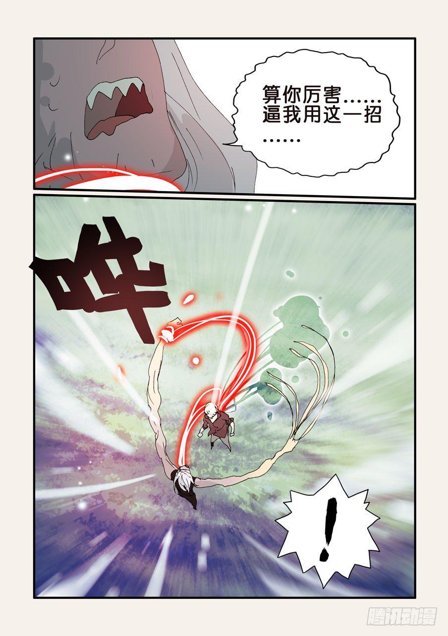 《不轮之轮》漫画最新章节304逼迫免费下拉式在线观看章节第【10】张图片