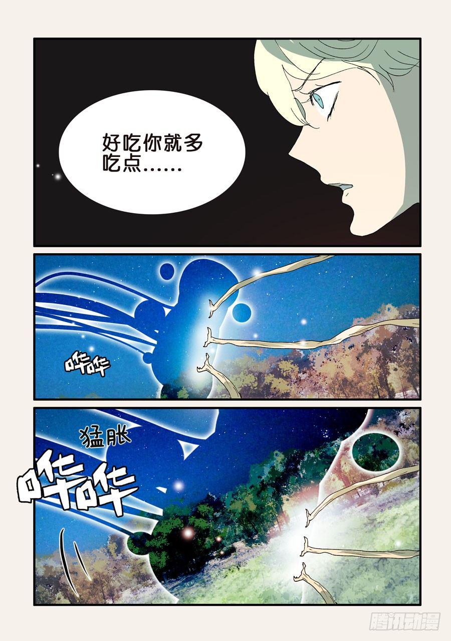 《不轮之轮》漫画最新章节304逼迫免费下拉式在线观看章节第【3】张图片