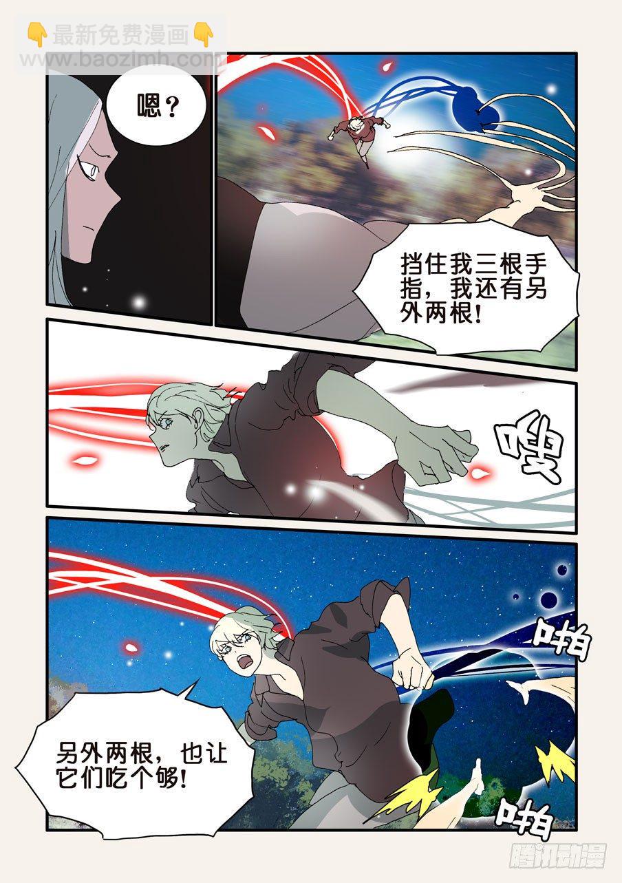 《不轮之轮》漫画最新章节304逼迫免费下拉式在线观看章节第【4】张图片