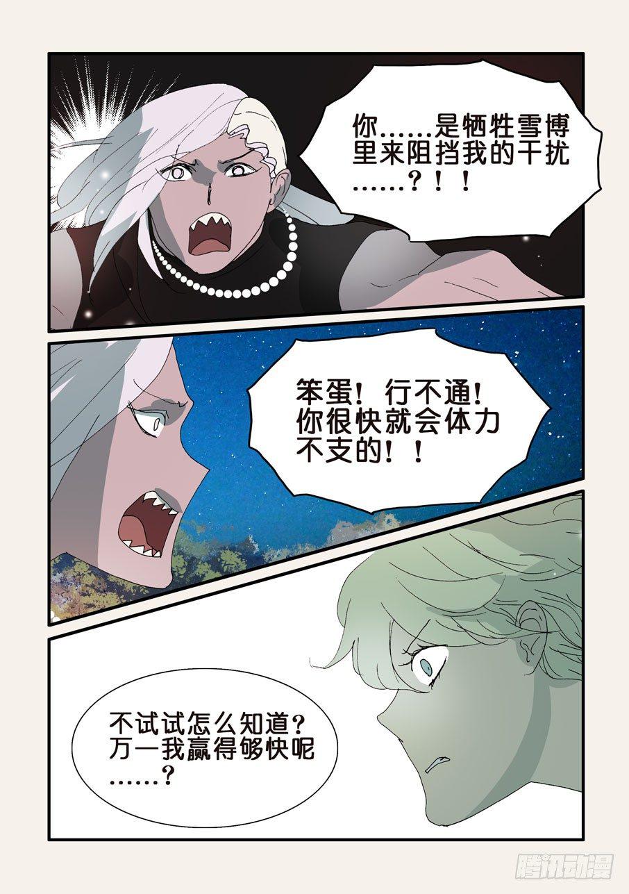 《不轮之轮》漫画最新章节304逼迫免费下拉式在线观看章节第【5】张图片