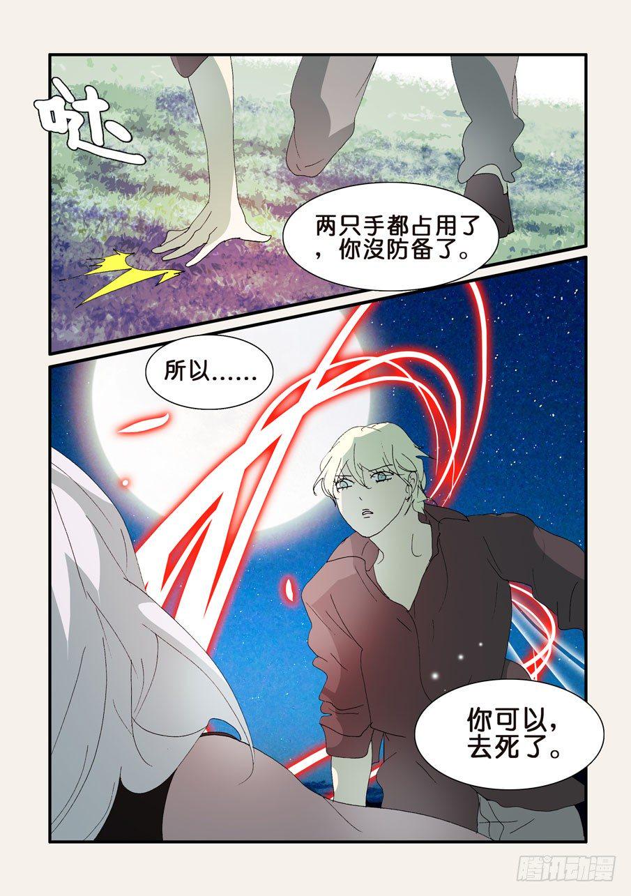 《不轮之轮》漫画最新章节304逼迫免费下拉式在线观看章节第【8】张图片