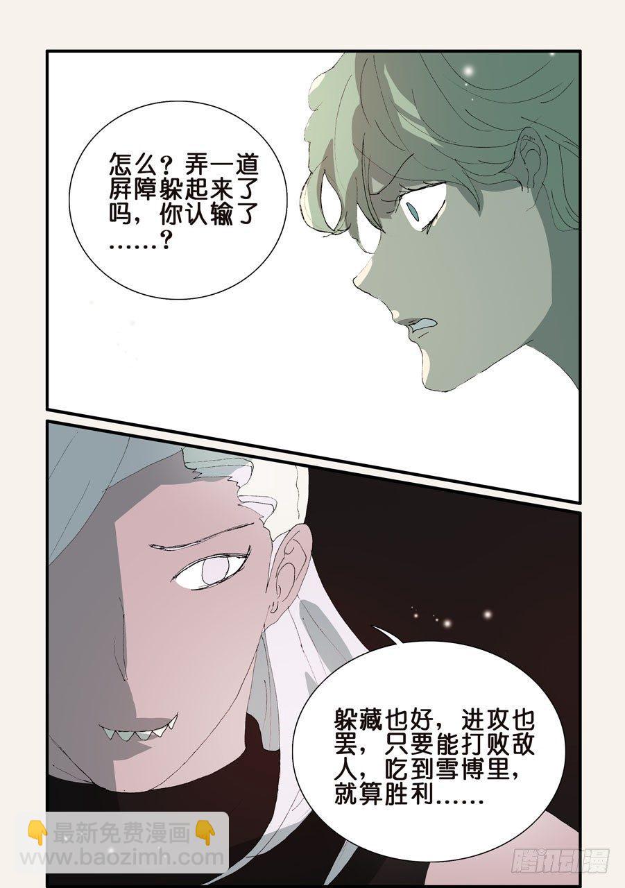 《不轮之轮》漫画最新章节305屏障免费下拉式在线观看章节第【10】张图片