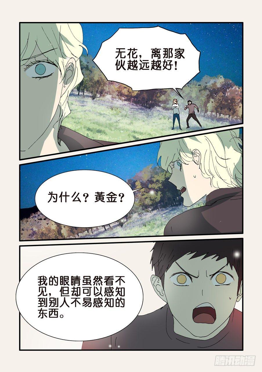 《不轮之轮》漫画最新章节305屏障免费下拉式在线观看章节第【3】张图片