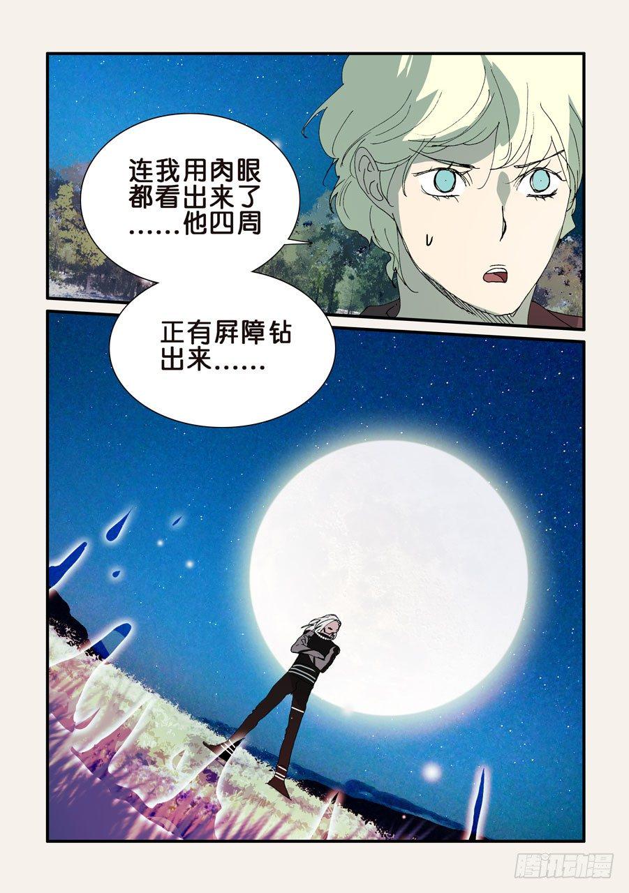 《不轮之轮》漫画最新章节305屏障免费下拉式在线观看章节第【6】张图片