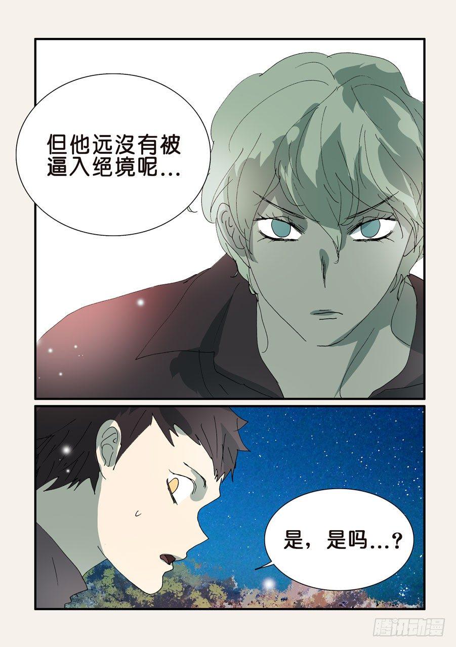 《不轮之轮》漫画最新章节306疲劳免费下拉式在线观看章节第【10】张图片