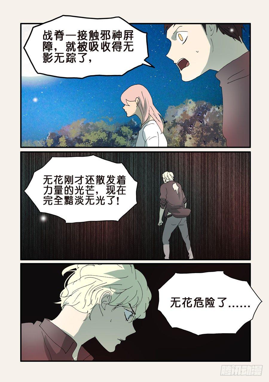 《不轮之轮》漫画最新章节306疲劳免费下拉式在线观看章节第【8】张图片