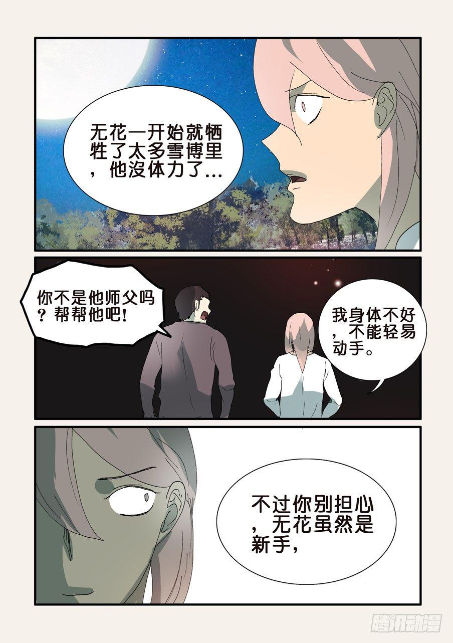 《不轮之轮》漫画最新章节306疲劳免费下拉式在线观看章节第【9】张图片