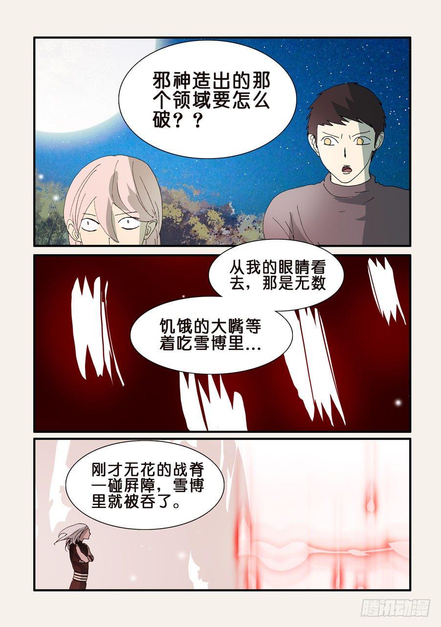 《不轮之轮》漫画最新章节307时机免费下拉式在线观看章节第【1】张图片