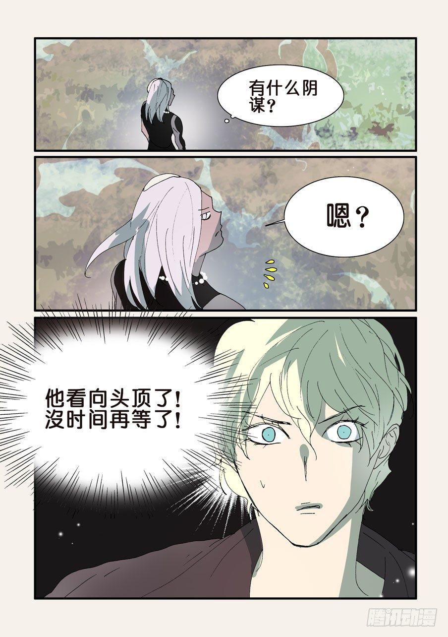 《不轮之轮》漫画最新章节307时机免费下拉式在线观看章节第【10】张图片