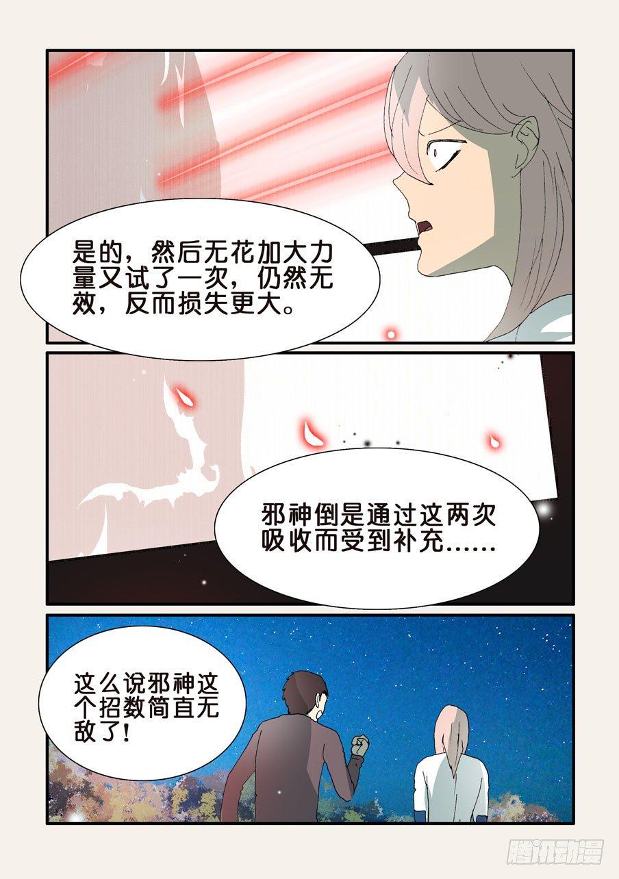 《不轮之轮》漫画最新章节307时机免费下拉式在线观看章节第【2】张图片