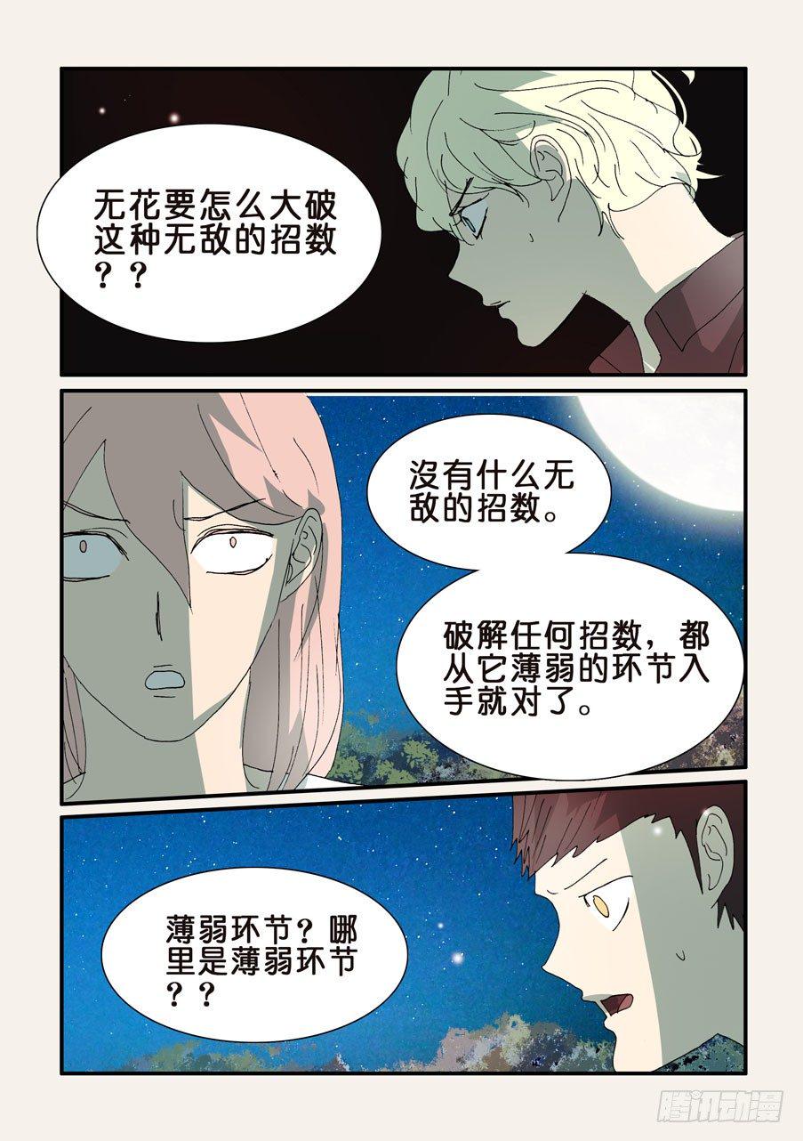 《不轮之轮》漫画最新章节307时机免费下拉式在线观看章节第【3】张图片