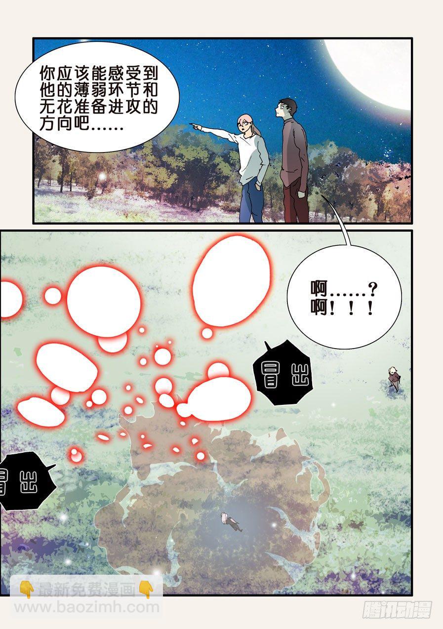 《不轮之轮》漫画最新章节307时机免费下拉式在线观看章节第【4】张图片