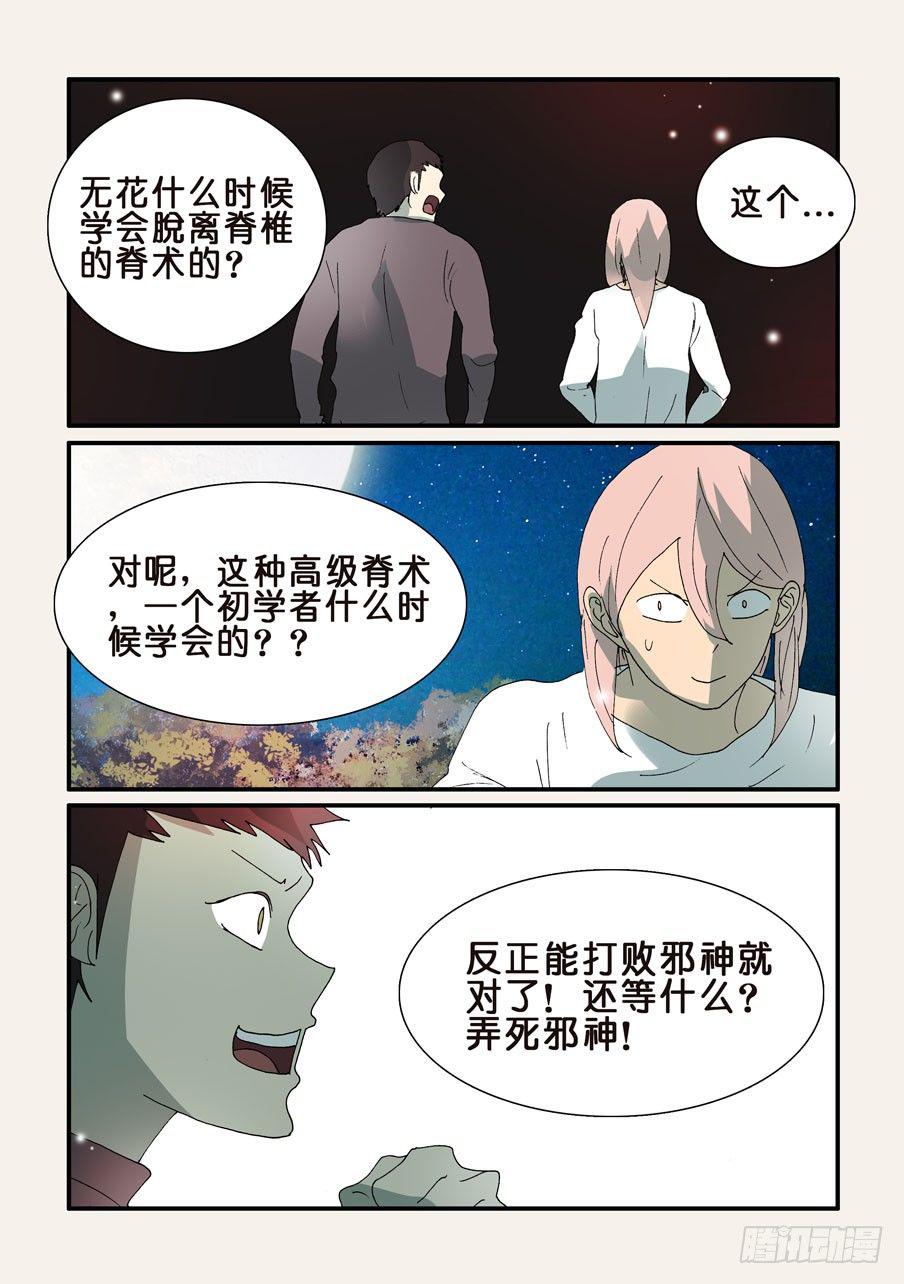 《不轮之轮》漫画最新章节307时机免费下拉式在线观看章节第【6】张图片