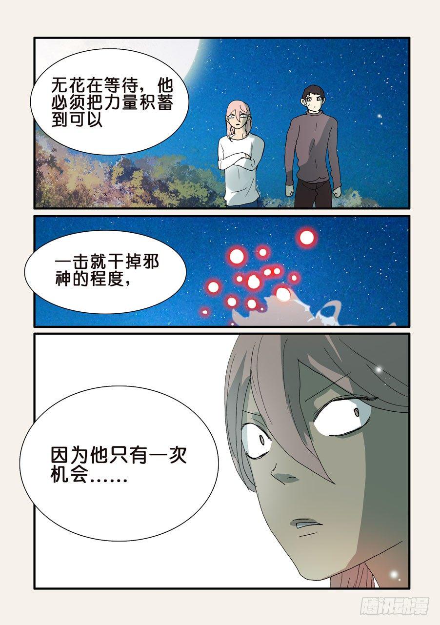 《不轮之轮》漫画最新章节307时机免费下拉式在线观看章节第【7】张图片