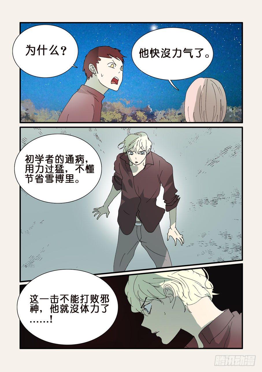 《不轮之轮》漫画最新章节307时机免费下拉式在线观看章节第【8】张图片